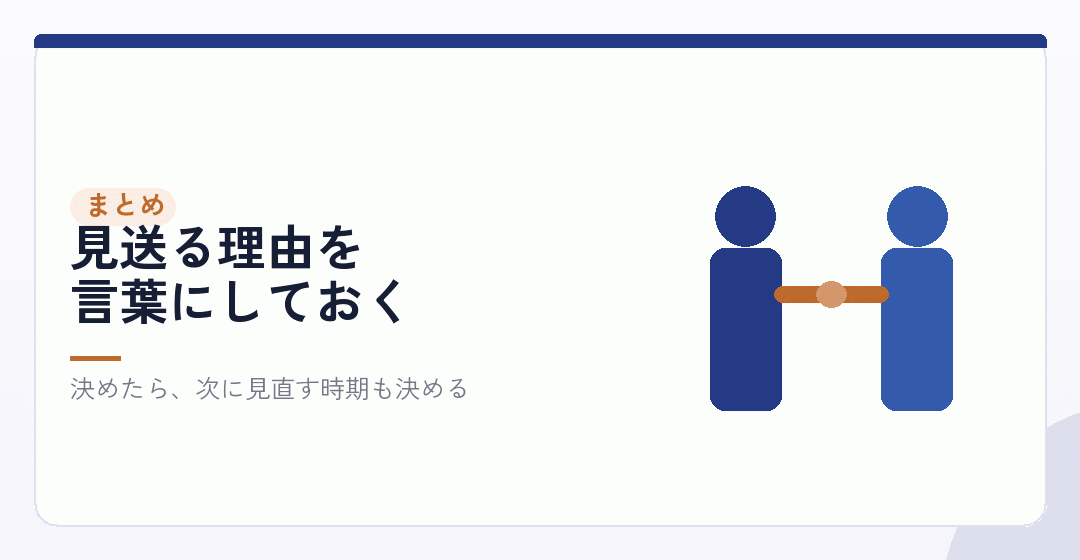 まとめ|会社設立をしない判断も、根拠を持って選ぶを表したイラスト