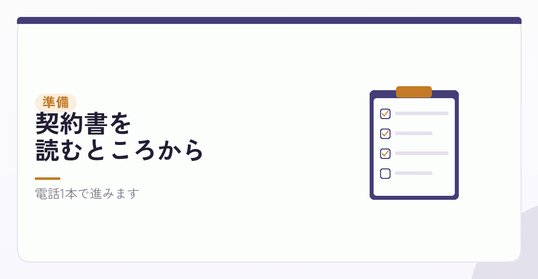 会社設立の前に、何を確かめるかを表したイラスト