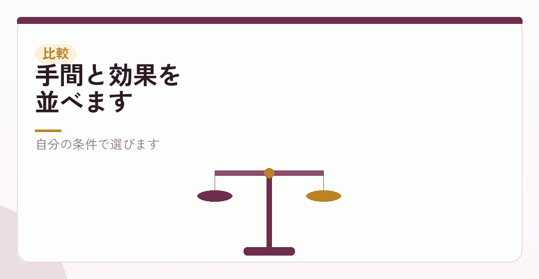 3つを比べるを表したイラスト