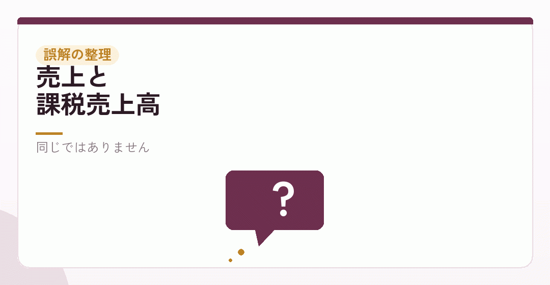 よくある誤解を整理するを表したイラスト
