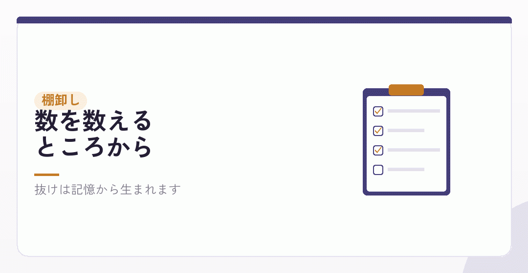 名義を変える対象を、まず全部書き出すを表したイラスト