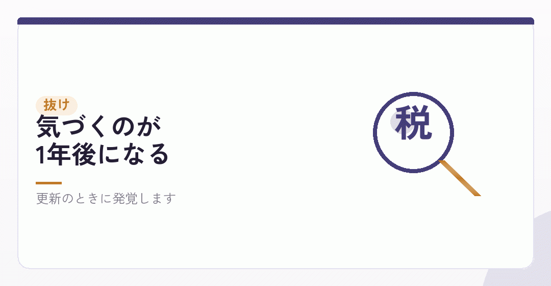 見落とされやすいものを表したイラスト