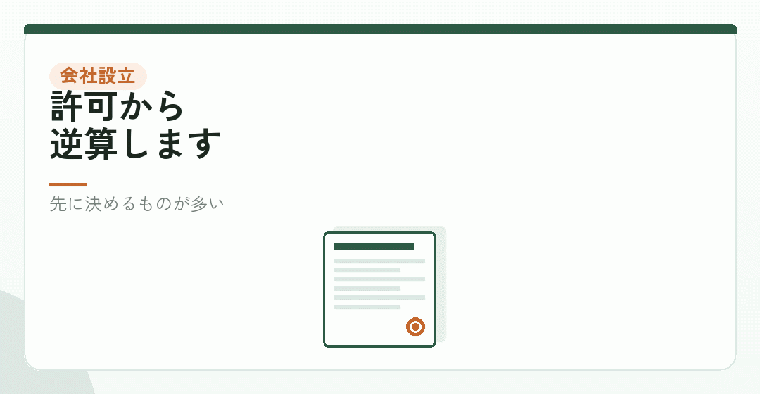 定款の事業目的と、資本金の決め方を表したイラスト