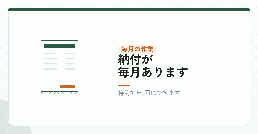 毎月来るもの|源泉所得税と社会保険料を表したイラスト