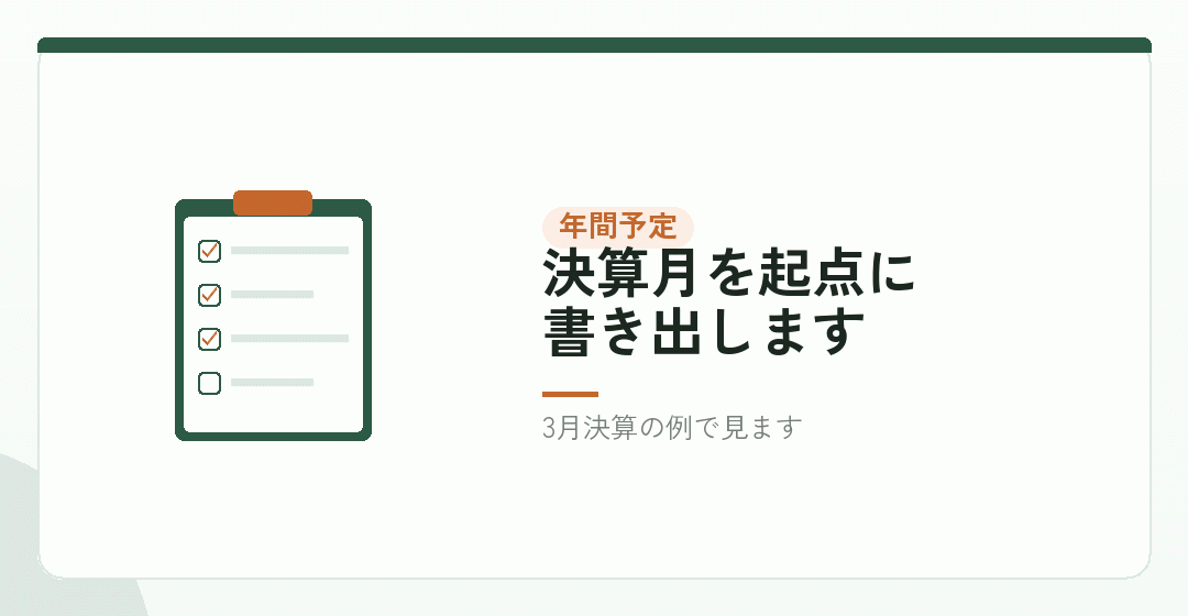 1年の予定を一枚にまとめるを表したイラスト