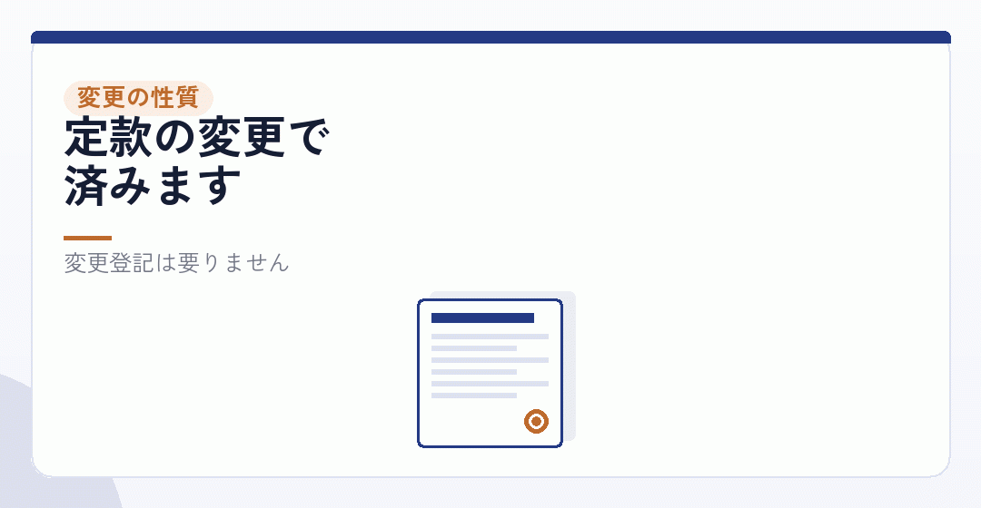 決算期は登記事項ではないを表したイラスト