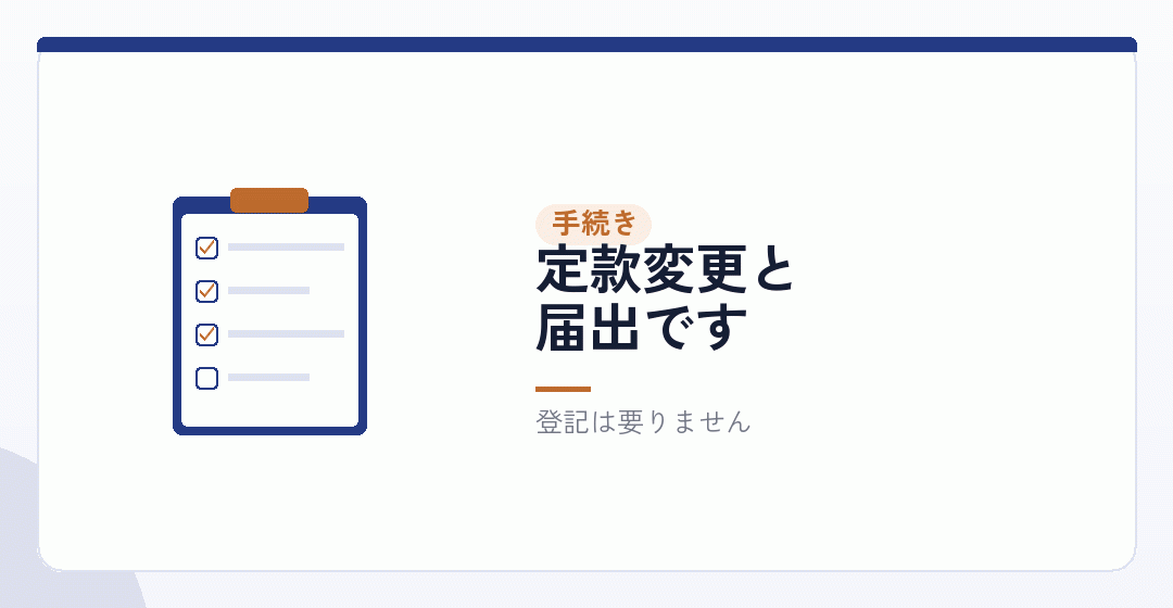 変更の手続きを表したイラスト