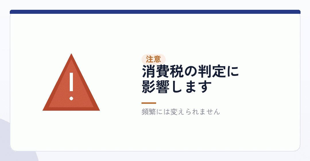 変更が使いにくい場面を表したイラスト