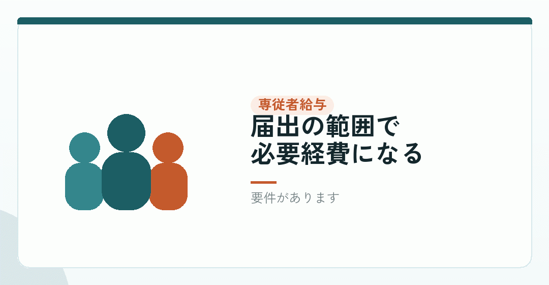 個人事業主のうちに|家族への給与を表したイラスト