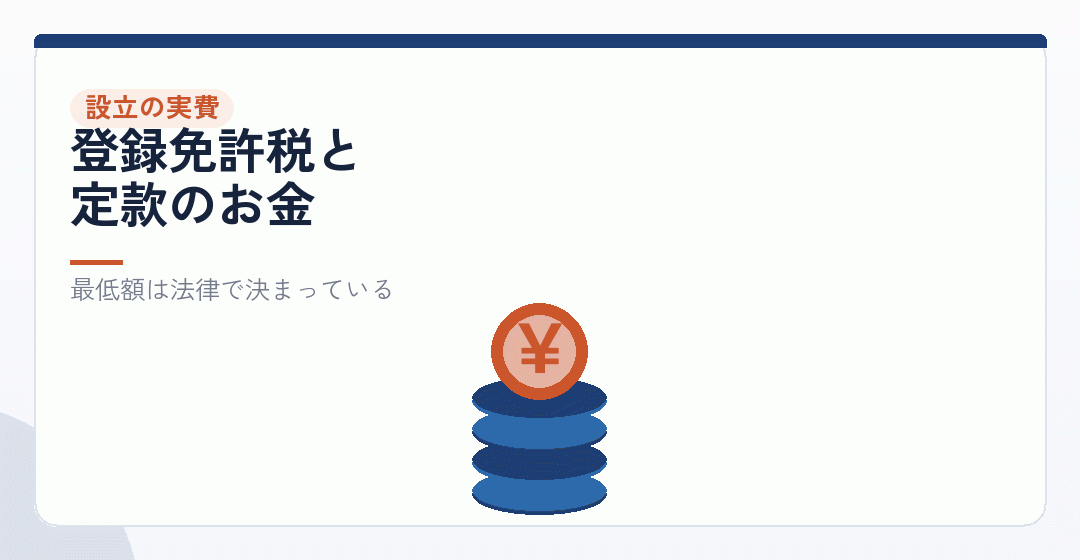 会社設立にかかる実費を、株式会社と合同会社で並べるを表したイラスト