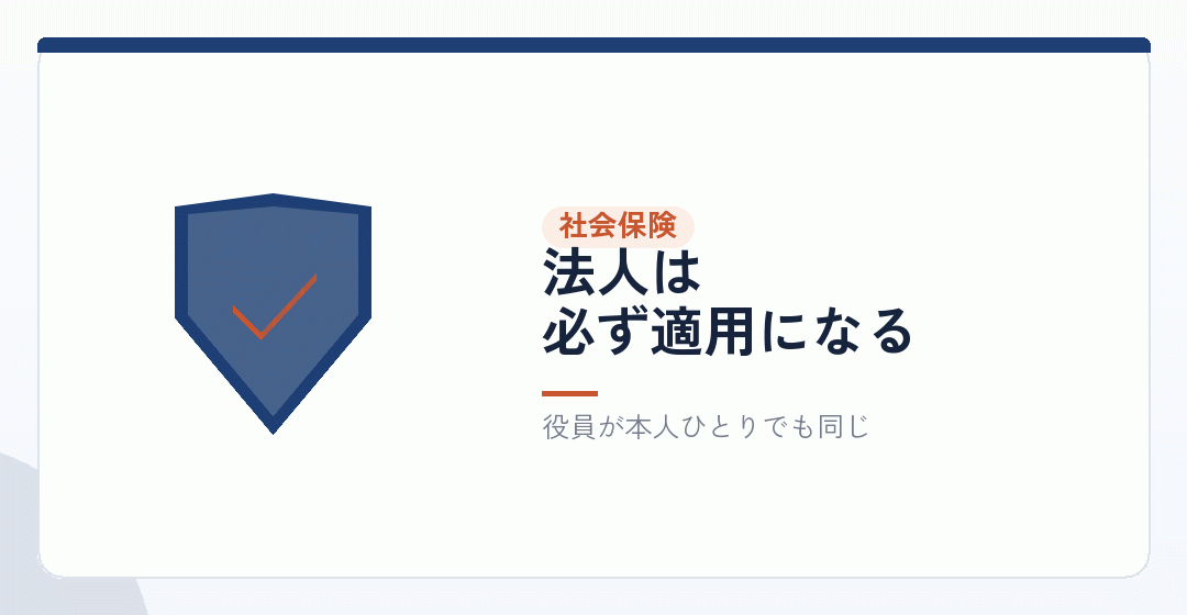 社会保険は、会社設立した時点で入り方が変わるを表したイラスト