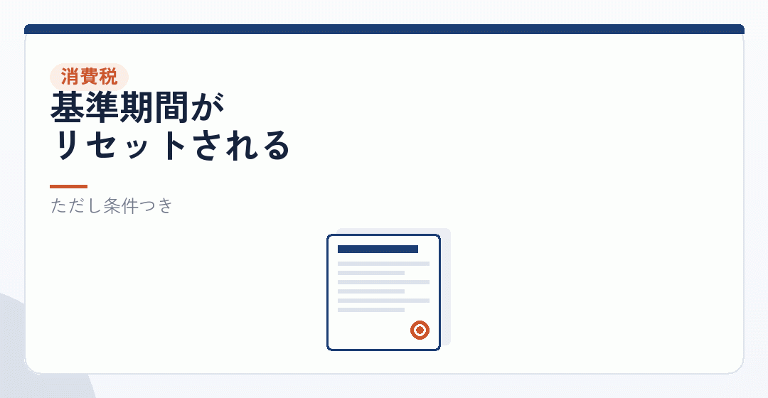 消費税は、個人事業主と法人で別々に判定されるを表したイラスト