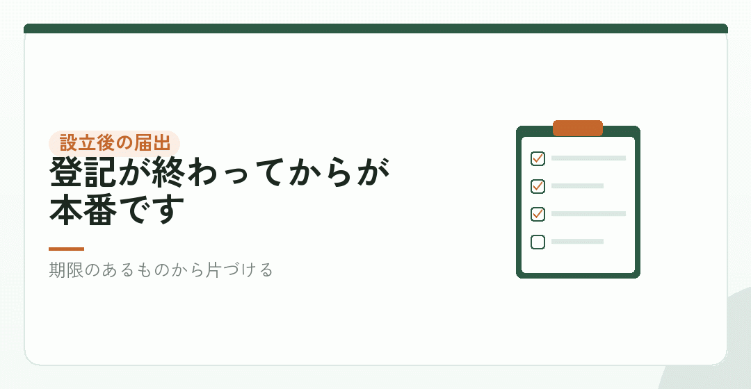 会社設立後の届出——税務署・都道府県・年金事務所を表したイラスト