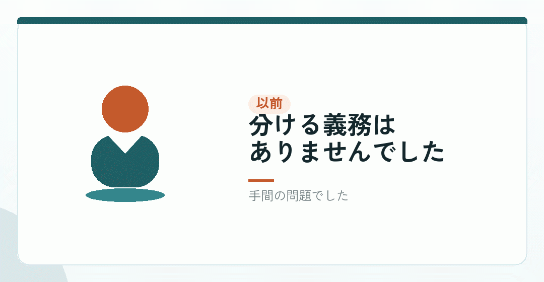 個人事業主のときは、混ざっていても回っていたを表したイラスト