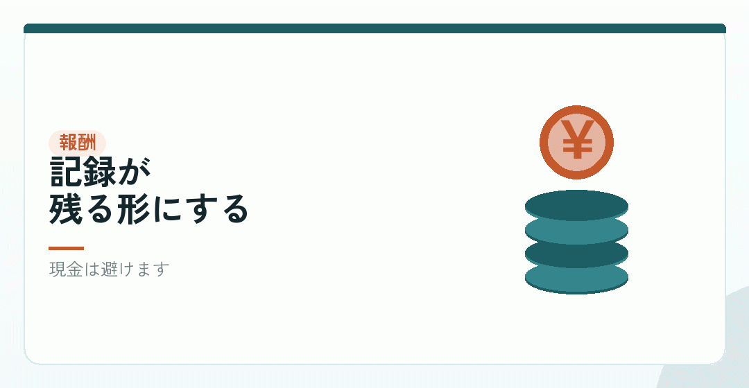 役員報酬は、必ず振込でを表したイラスト