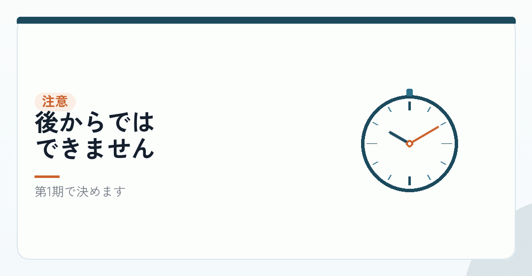 耐用年数の算定は、その事業年度にしかできないを表したイラスト