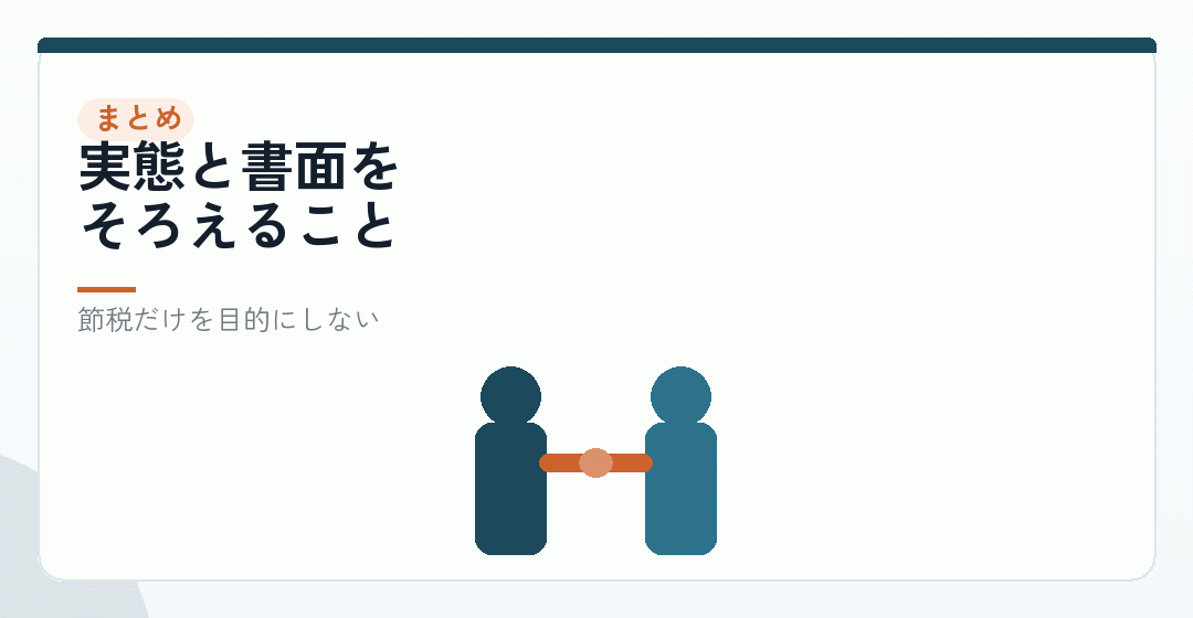 まとめ|全額になる代わりに、管理が要るを表したイラスト