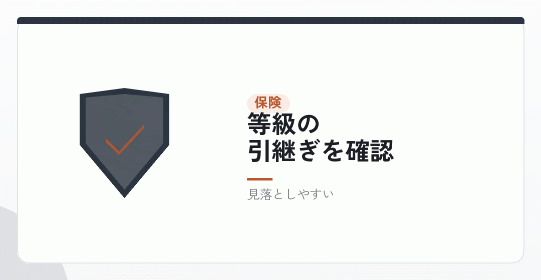 自動車保険の切り替えを表したイラスト