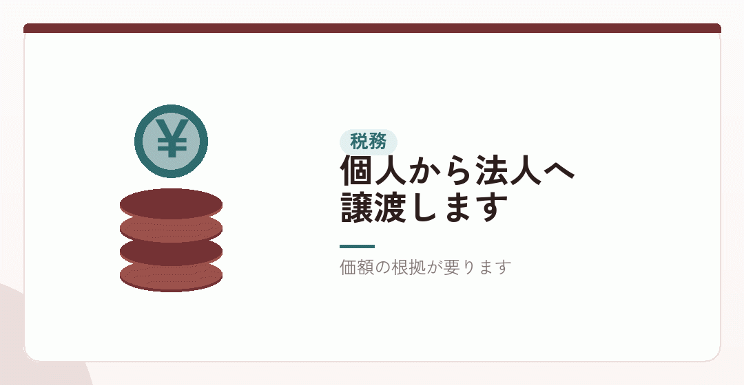 移す=売買になる、という論点を表したイラスト