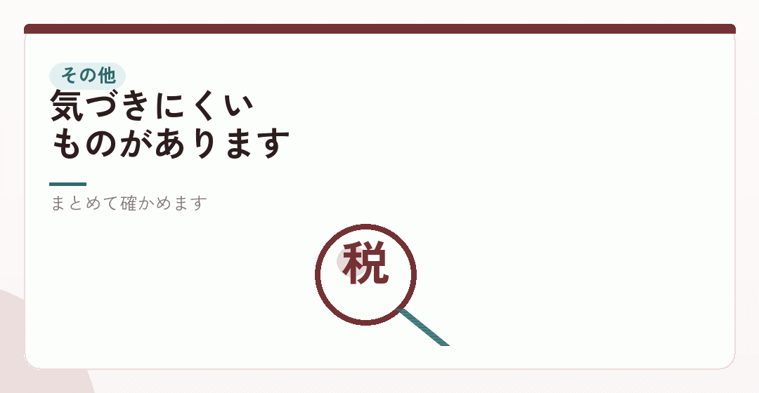ほかにも番号が変わるものを表したイラスト