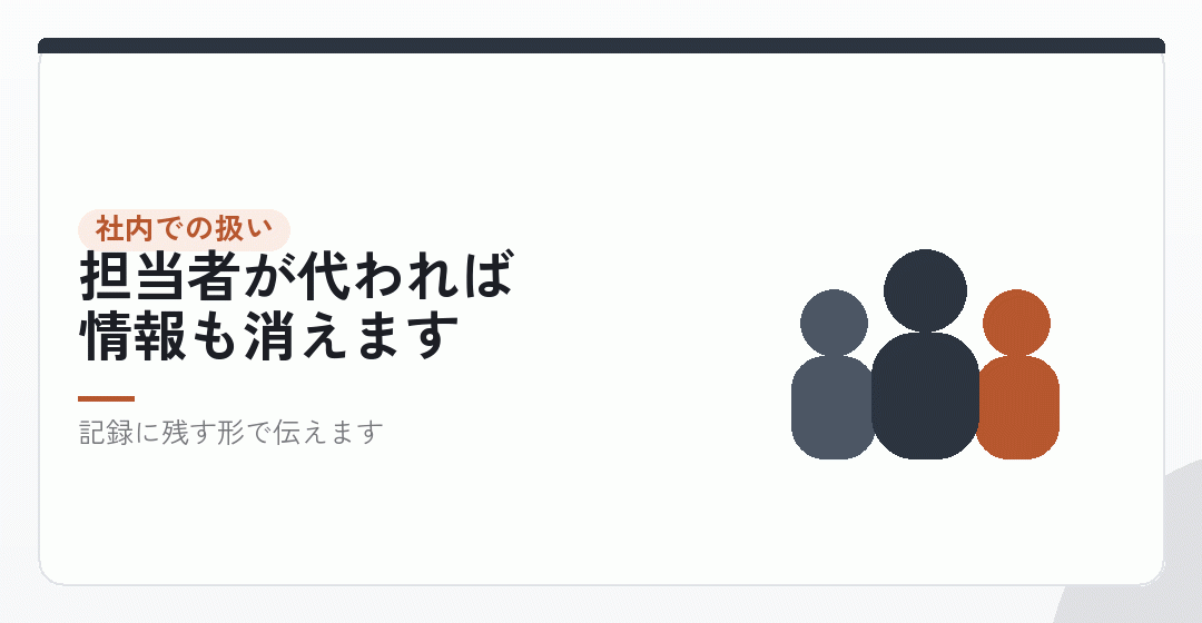 取引先の社内での引き継がれ方を表したイラスト
