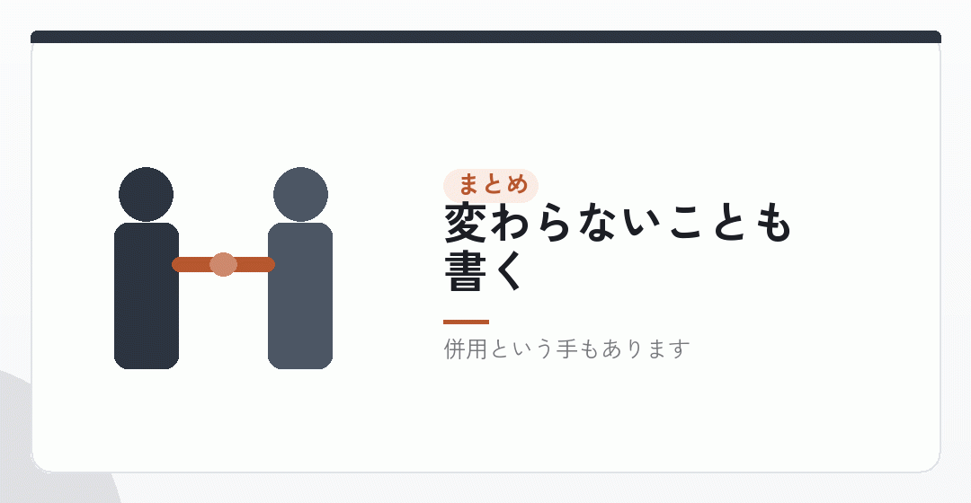 まとめ|伝え方しだいで、認知はつながるを表したイラスト