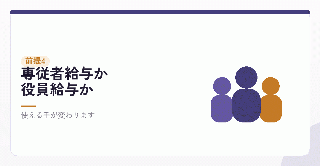 目安が立つ前提4|家族の使い方を表したイラスト