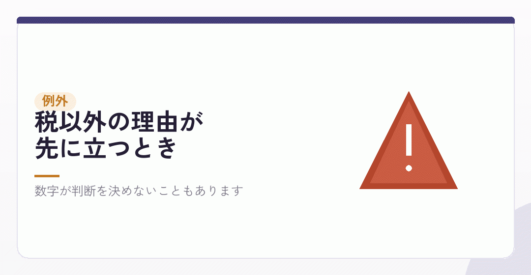 目安の数字が当てにならない場面を表したイラスト