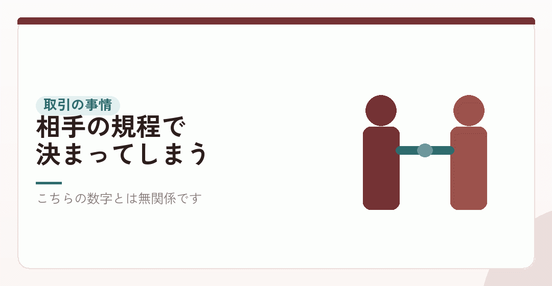 理由1|取引の事情——法人でないと契約できないを表したイラスト