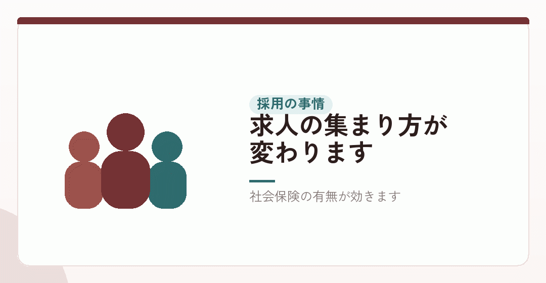 理由2|採用の事情——人を雇いたいを表したイラスト