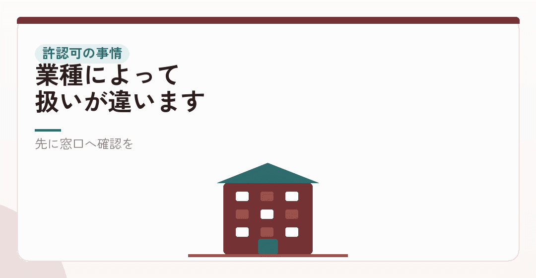 理由3|許認可の事情——法人でないと取れない・移せないを表したイラスト