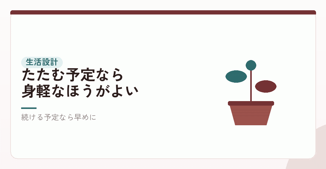 理由4|生活設計の事情——数年先をどう見ているかを表したイラスト