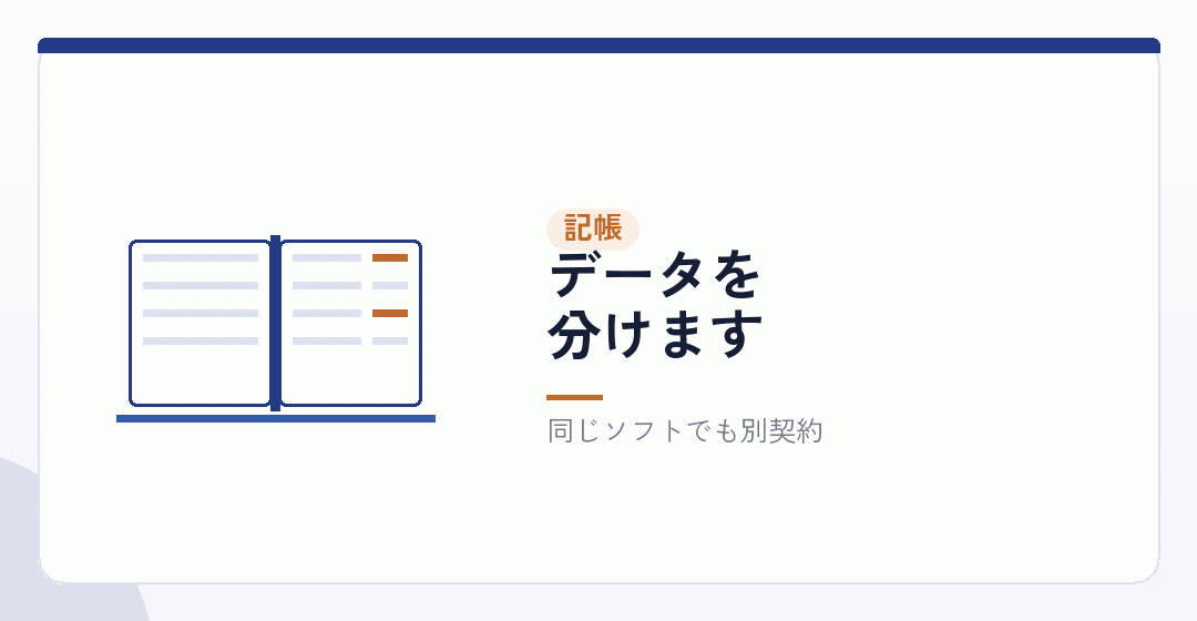 帳簿を2つつけるを表したイラスト