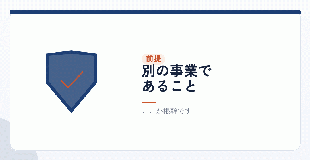 事業が分かれていることを表したイラスト