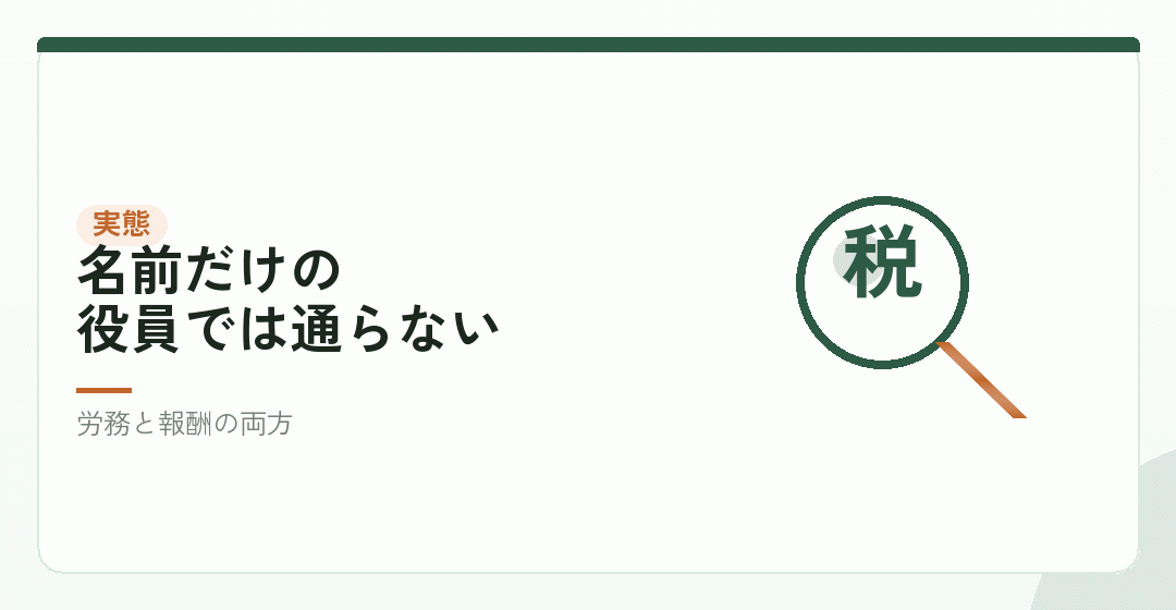 実態が問われるということを表したイラスト