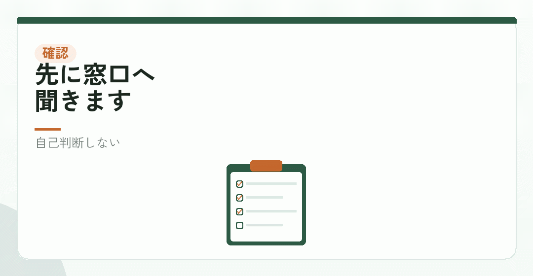 いま検討するなら、確かめることを表したイラスト