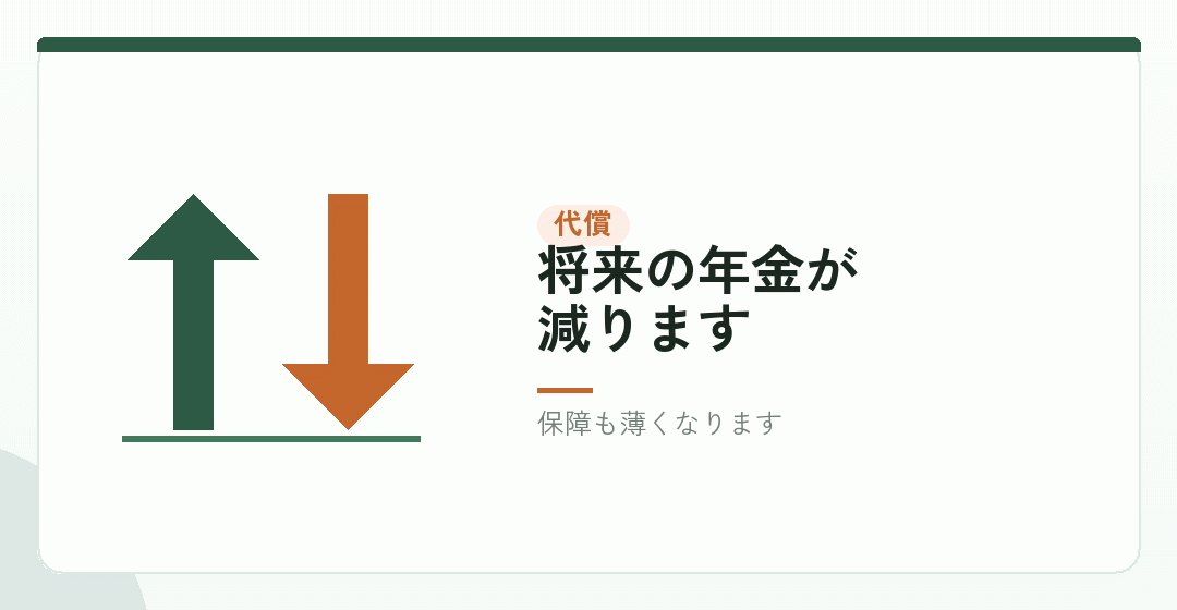 失うものもあるを表したイラスト