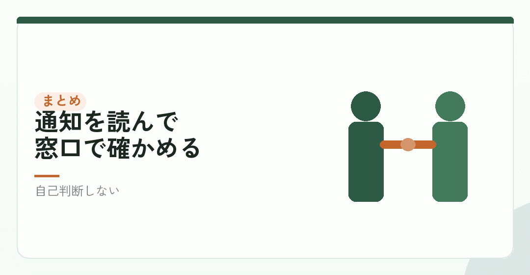 まとめ|仕組みは成り立つが、実態が前提を表したイラスト
