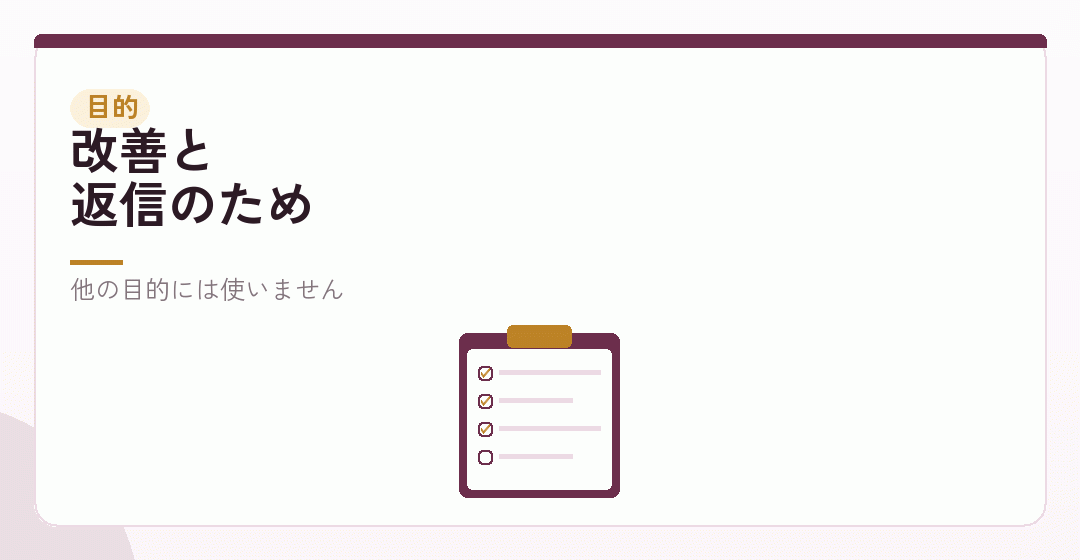 利用の目的を表したイラスト