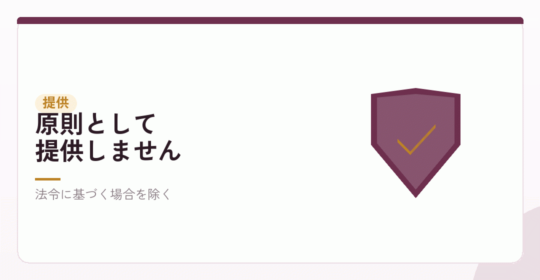 第三者への提供を表したイラスト