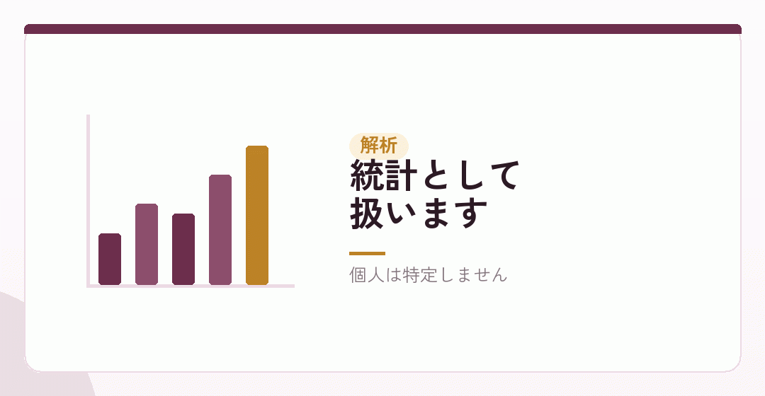 アクセス解析についてを表したイラスト
