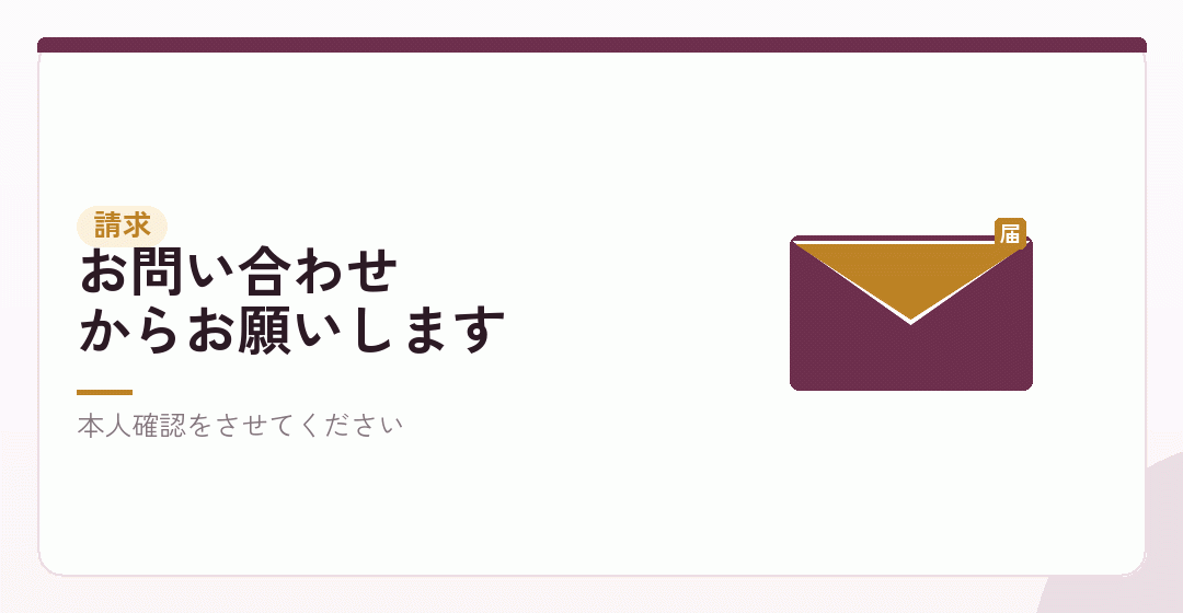 開示・訂正・削除のご請求を表したイラスト