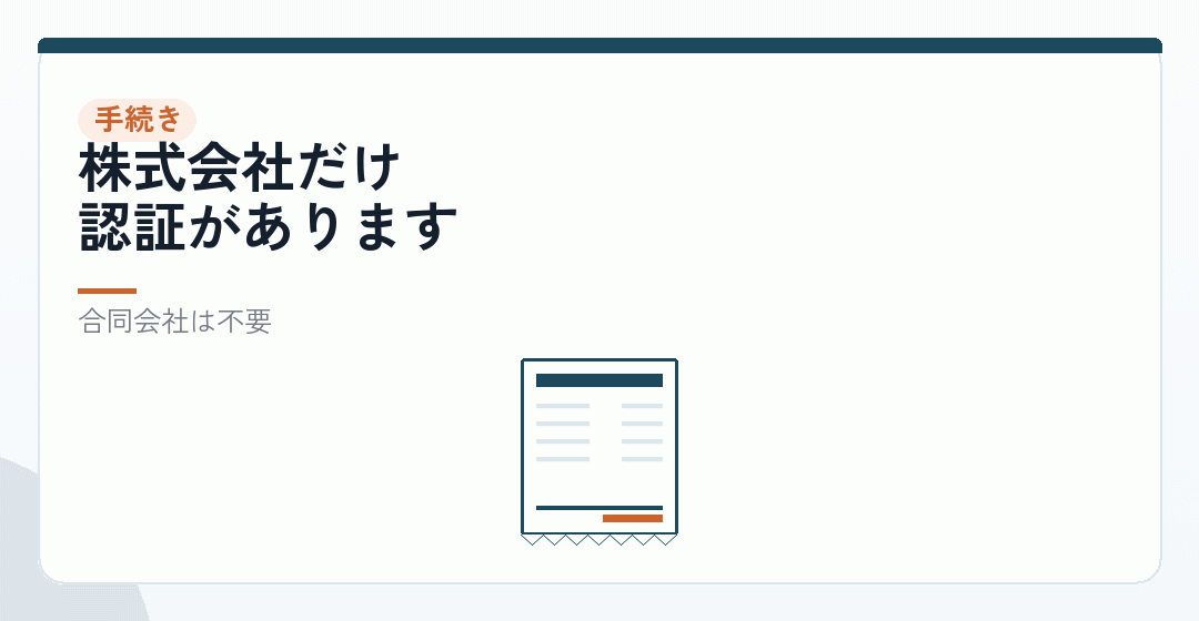 定款の認証と、資本金の払込みを表したイラスト