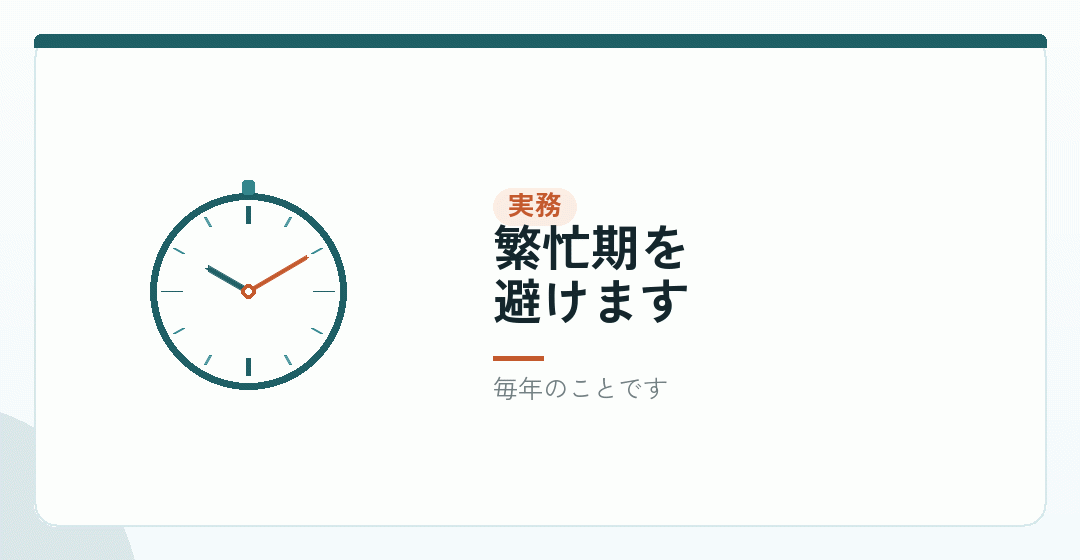 決算作業がいつ来るかを表したイラスト