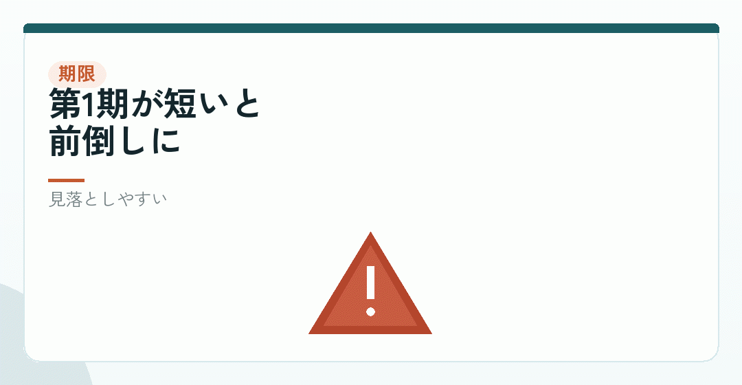 青色申告の承認申請の期限も動くを表したイラスト
