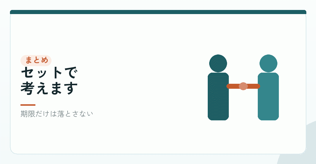まとめ|組み合わせで第1期が決まるを表したイラスト