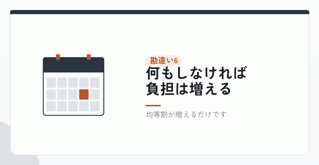 勘違い6|会社設立をすれば自動的に税が下がるを表したイラスト