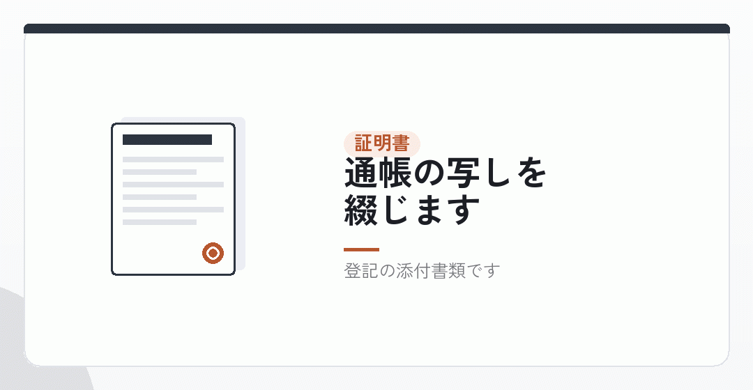 払込証明書を作るを表したイラスト