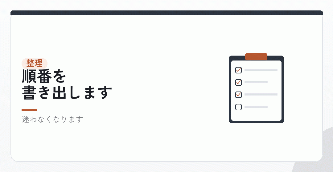 段取りを1枚にまとめるを表したイラスト