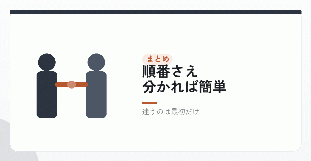 まとめ|個人口座から始まって、法人口座に着地するを表したイラスト